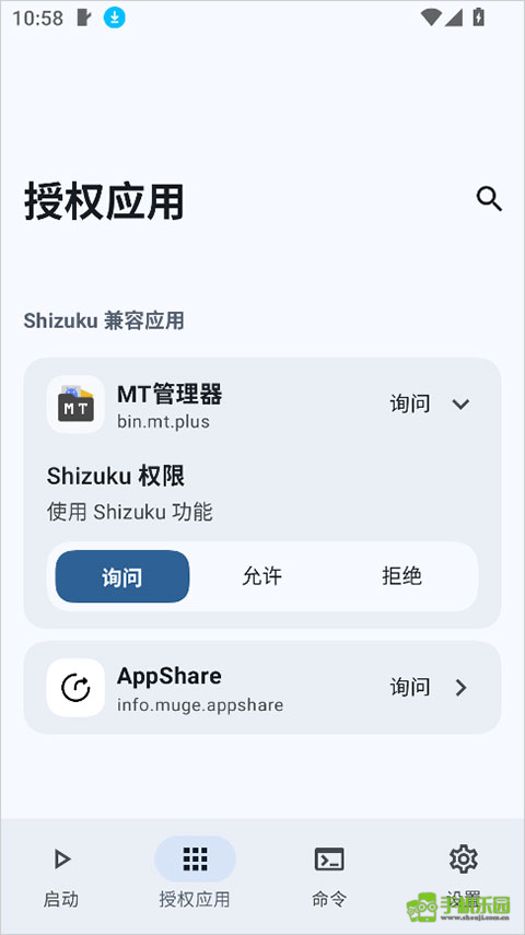 授权页中 MT 管理器与 AppShare 的授权条目