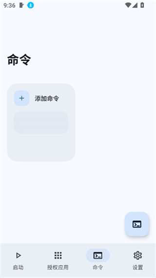 命令页的初始状态：一张添加命令卡片