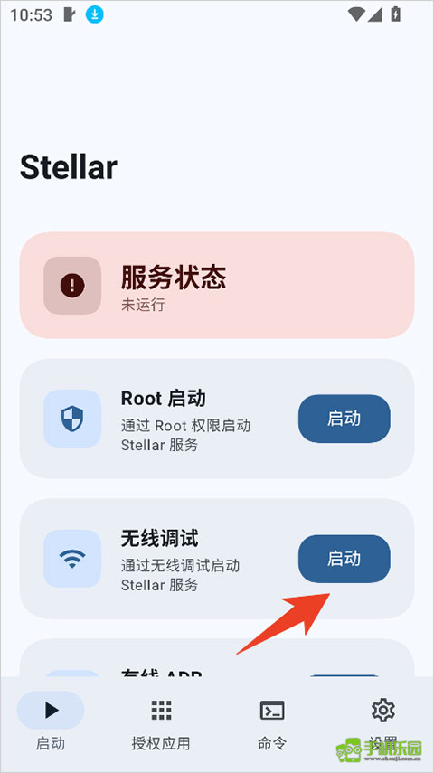 Stellar 管理器主页：服务状态与三种启动入口
